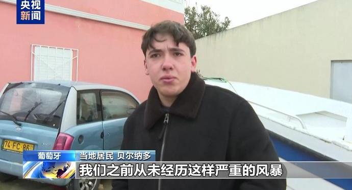 葡萄牙遭双风暴连环肆虐进入最高应急状态