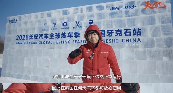 中国车极寒测试 海外表现惊艳