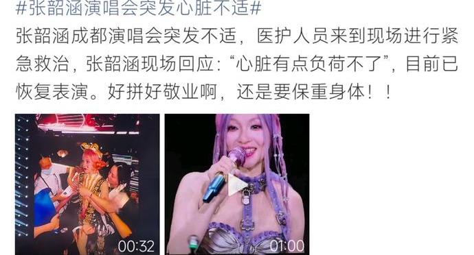 张韶涵吸氧返场坚持唱完全场