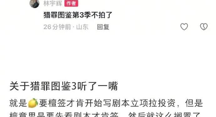 猎罪图鉴3停摆因剧本签约僵局