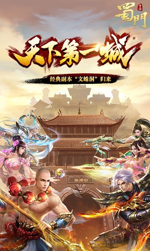 蜀门手游_蜀门手游礼包领取_蜀门手游新手卡