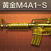 黄金M4A1-S