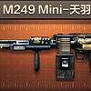 M249Mini天羽