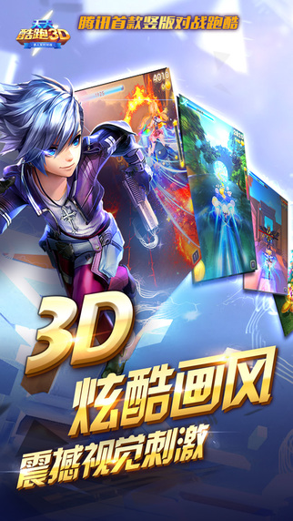 天天酷跑3D游戏截图