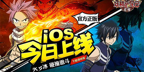 《妖精的尾巴：启程》今日热血公测