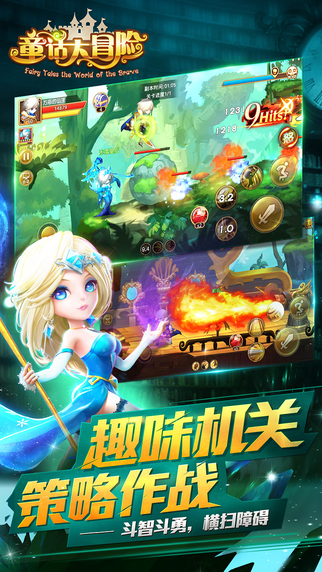 童話大冒險(xiǎn)游戲截圖