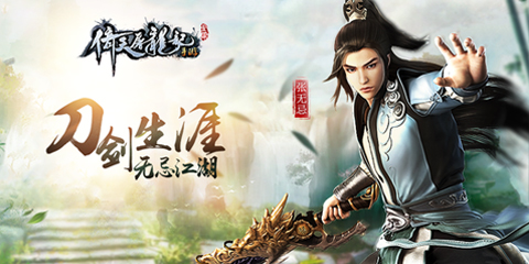手游《倚天屠龙记》手游主角原画首曝	
