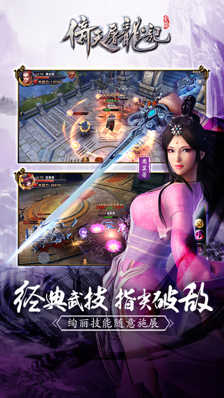 倚天屠龙记游戏截图