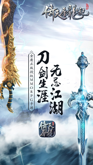 倚天屠龙记游戏截图