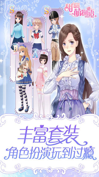 甜甜萌物语游戏截图