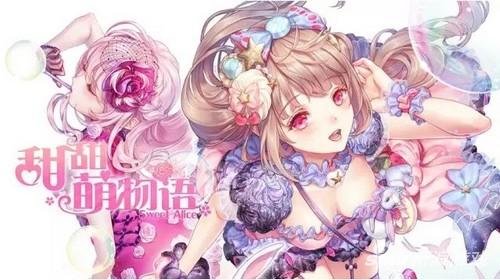 初探：《甜甜萌物语》有多二次元？