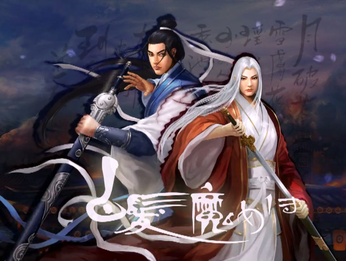 白发魔女传手游酷炫宣传片