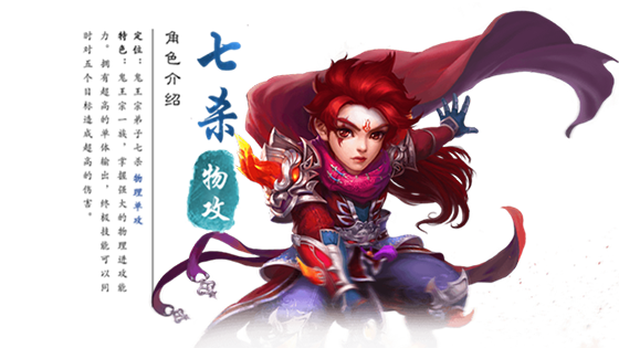 鬼王宗七殺