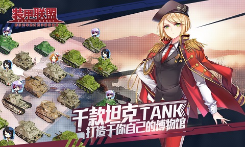 装甲联盟