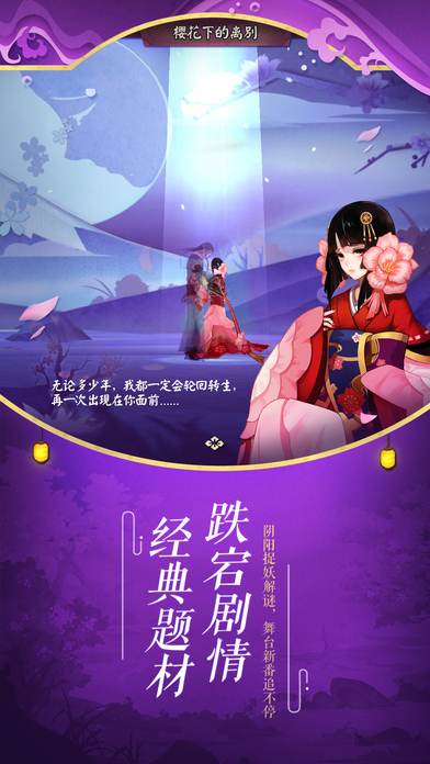 阴阳师游戏截图