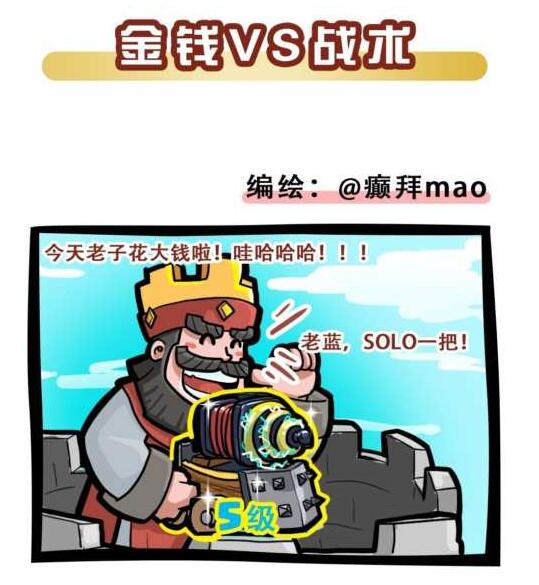 战术漫画四格皇室:氪金和战争谁更重要?漫画洛天依图片图片