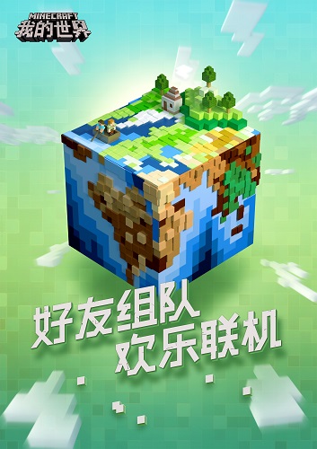 Minecraft Pocket Edition产品库 97973手游网