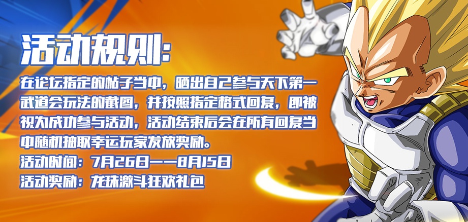 龙珠激斗，正版授权龙珠手游6