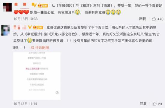 在许嵩发布《雨幕》相关微博下，有不少歌迷提到了《天龙八部》