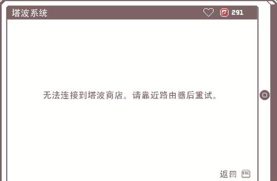 打开菜单看到这个页面不是说你断网了,而是说你没有到存档点