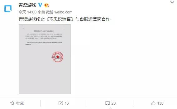 《不思议迷宫》台服现不当言论,青瓷大怒解约代理商!