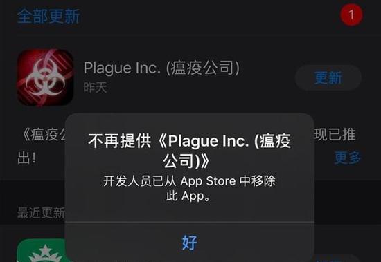 霸榜一个月，《瘟疫公司》今天在iOS中国区下架了