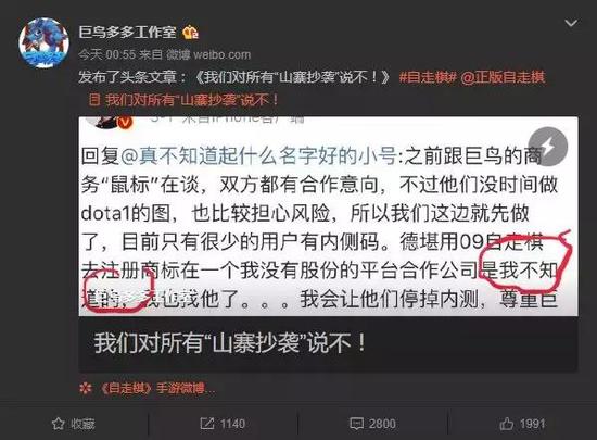 对所有山寨抄袭说不《自走棋》制作组发文怒怼09