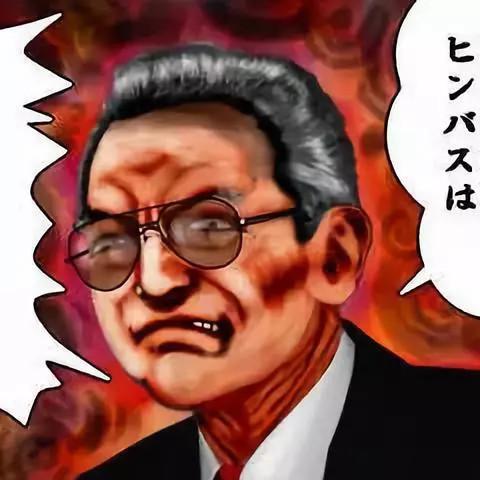 △漫画中的魔鬼社长山内溥