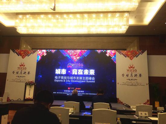 WESG电竞产业峰会:电子竞技健康发展自身是关键