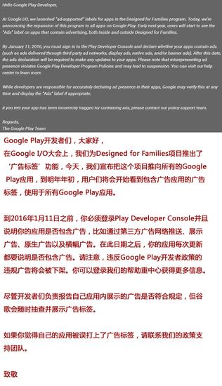 Google Play将推新规定：内置广告应用必须加上相应标签