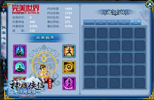 风陵夜话一见倾心《神雕侠侣》手游新版上线-图4.jpg