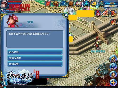 风陵夜话一见倾心《神雕侠侣》手游新版上线-图5.jpg