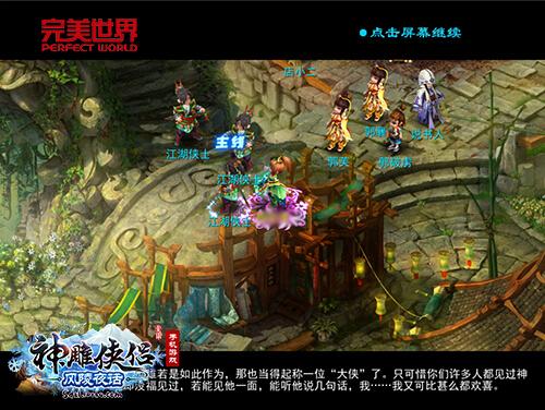 风陵夜话一见倾心《神雕侠侣》手游新版上线-图2.jpg