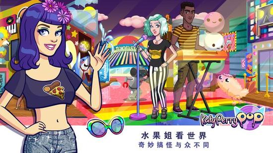 《Katy Perry Pop》 水果姐帶你搞怪帶你飛