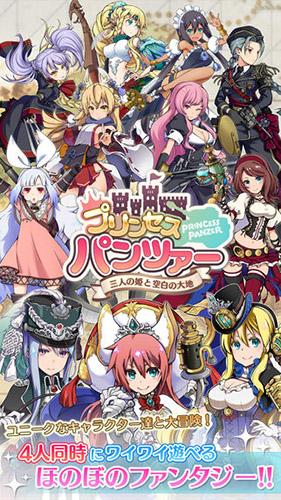 DMM动作RPG新作 《公主与战车》上架