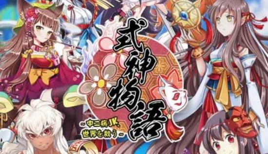 中二病RPG游戲《式神物語》預注冊開啟
