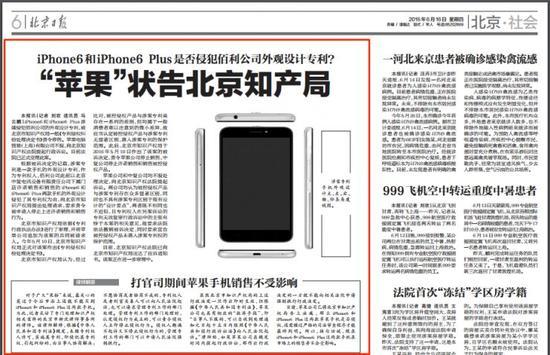 “北京地区禁售iPhone 6”新闻背后的真相：喷你一脸狗血