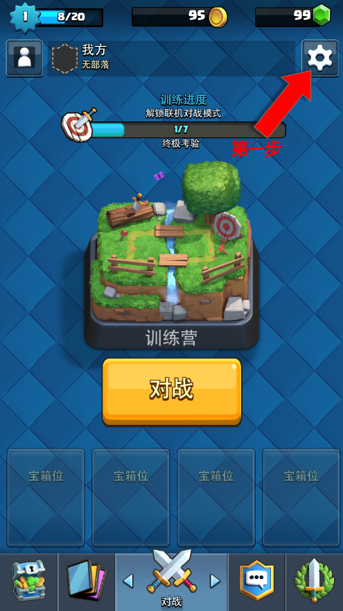 关于《部落冲突：皇室战争》腾讯账号的继承说明