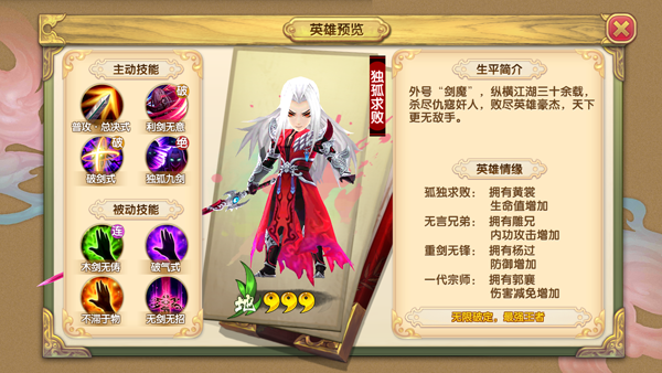 《射雕英雄傳3D》這有一位最強王者你要不要-圖6.png