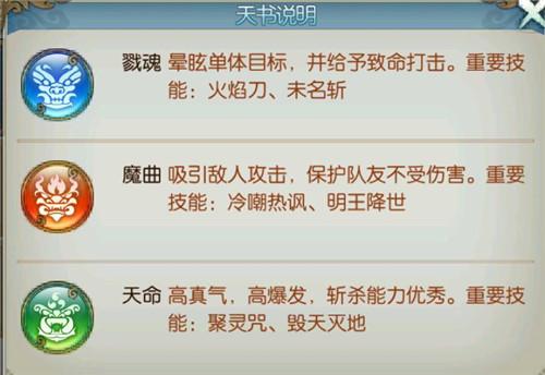 诛仙手游鬼王天书技能详细介绍