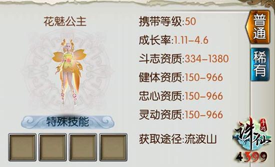 诛仙手游花魅公主
