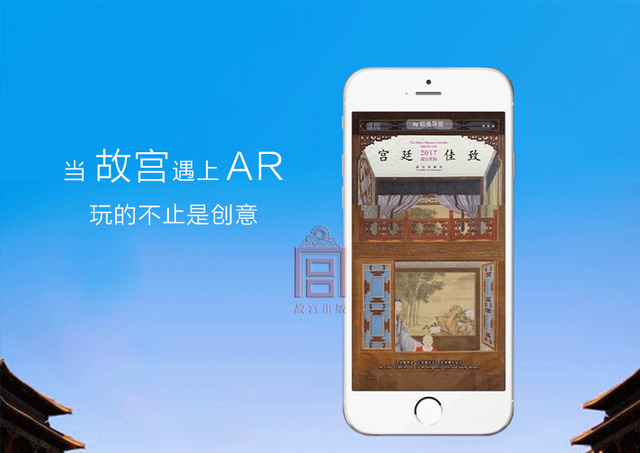 故宫博物院推AR月历传世名画陪你畅玩2017