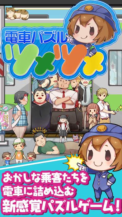 休闲益智手游《电车拼图》登陆移动平台