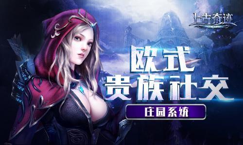 上古奇迹最新图片