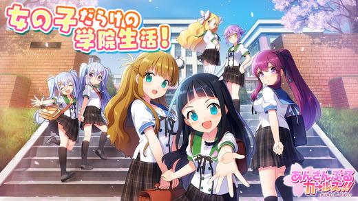 偶像育成游戏《女生重奏曲2》登陆移动平台
