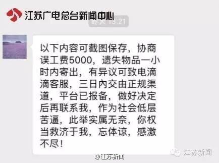 快车司机捡到乘客手机，竟索要5000元误工费