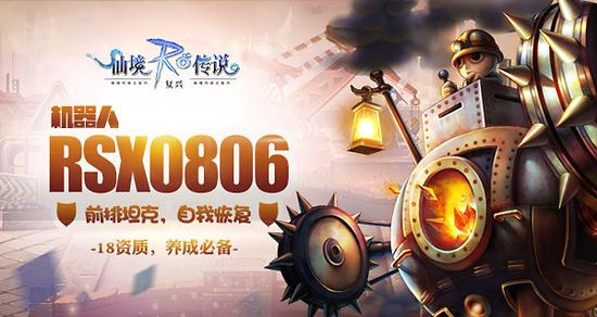 《仙境传说：复兴》RSX0806