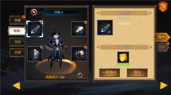 　　装备强化需要消耗金币，强化到一定的等级之后需要锻造之后才能继续强化。