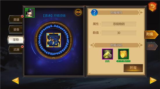 　　宝物附魔：
