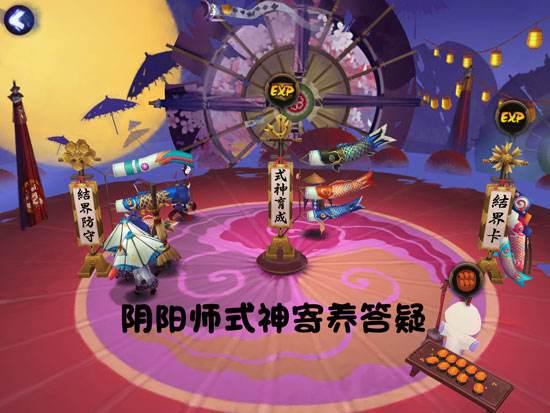 阴阳师结界寄养